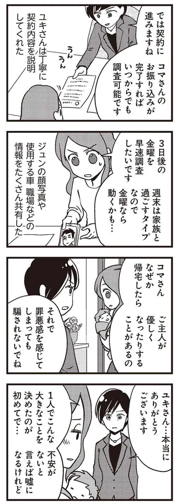 罪悪感を感じてしまっても騙されないでね