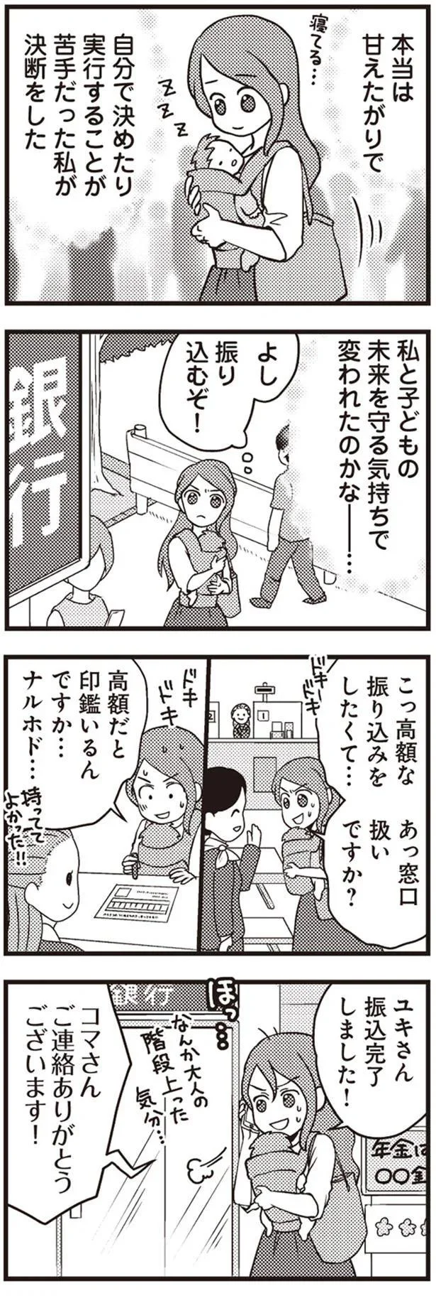 私と子どもの未来を守る気持ちで変われたのかな
