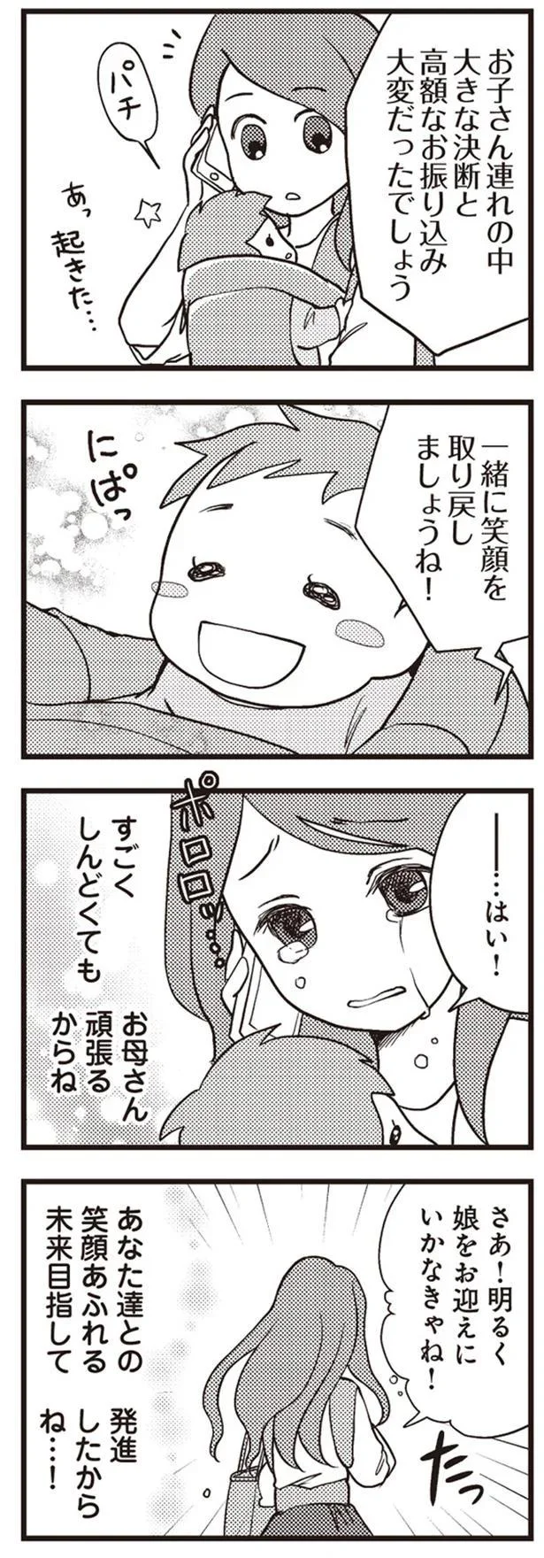 お母さん頑張るからね