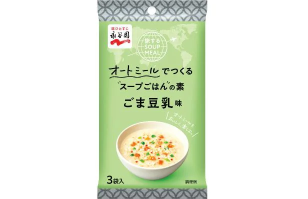 永谷園「旅するSOUP MEAL」 ごま豆乳味