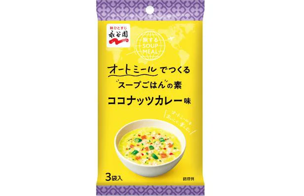 永谷園「旅するSOUP MEAL」　 ココナッツカレー味