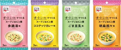 永谷園「旅するSOUP MEAL」4種