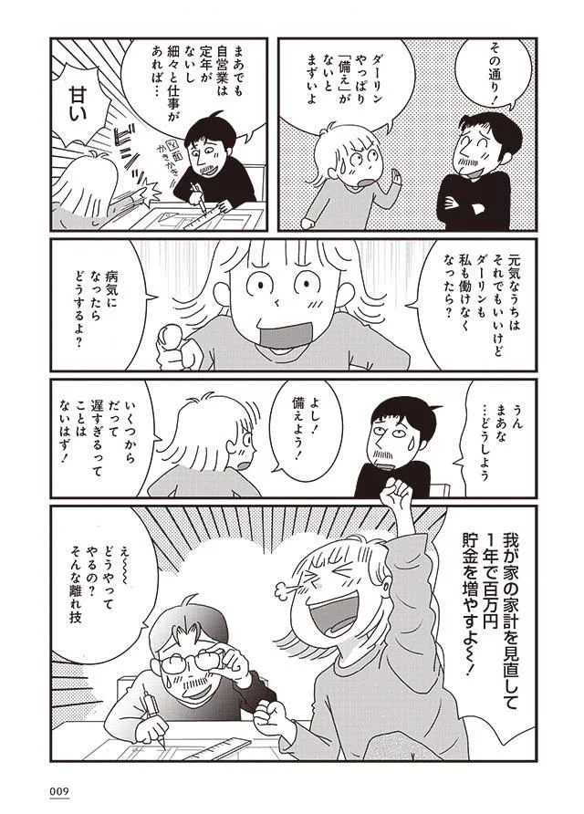 よし!備えよう!