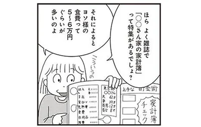 ヨソ様の食費って5～6万円くらいが多いのよ