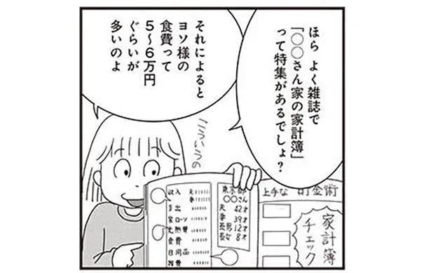 【70歳までに貯金1000万円】アラ還夫婦2人暮らしなら食費はいくらに抑えるべき？（2）