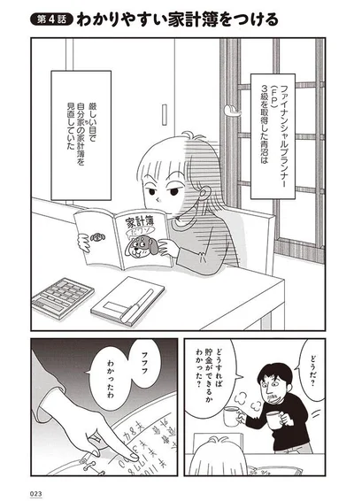 わかりやすい家計簿をつける