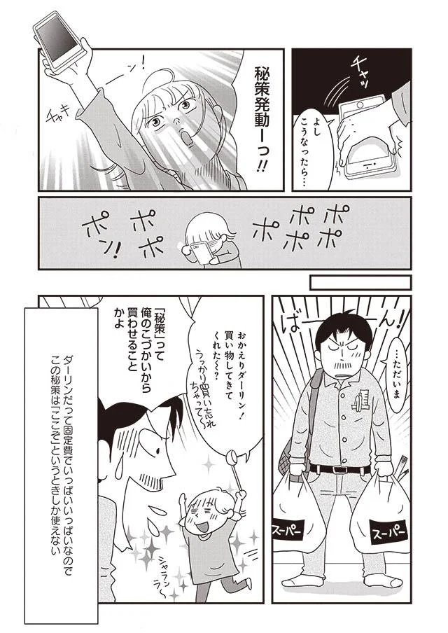 秘策発動ーっ!