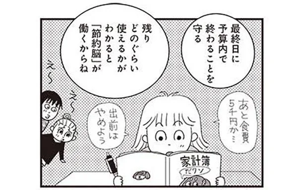 毎月8万円の貯蓄も夢じゃない！ 「節約脳」を働かせる超カンタン家計簿の付け方（4）