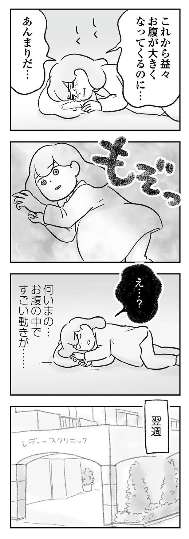 何いまの…お腹の中ですごい動きが…