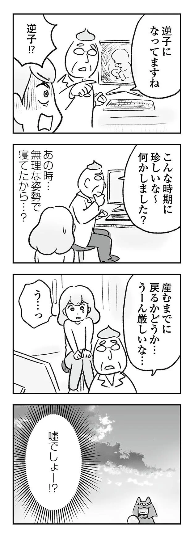 嘘でしょー!?