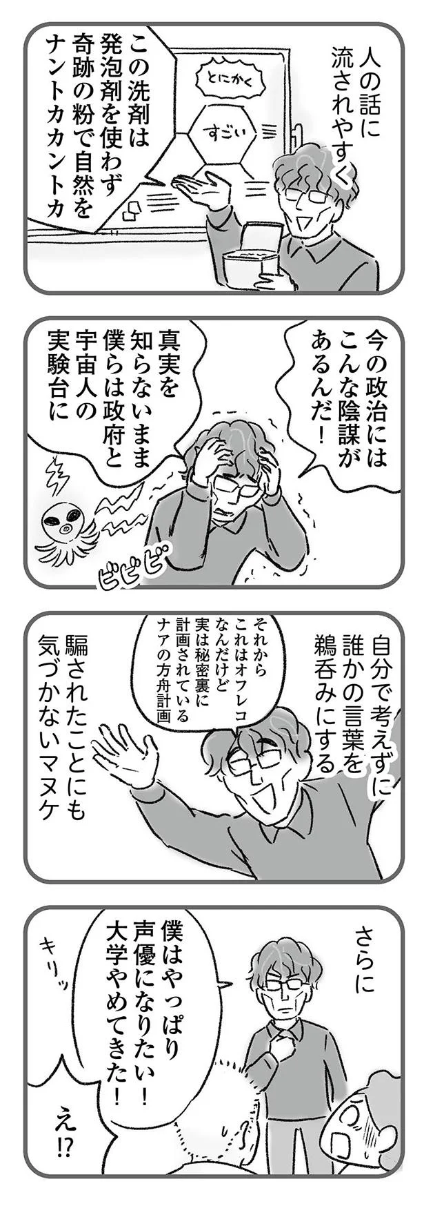 人の話に流されやすく…