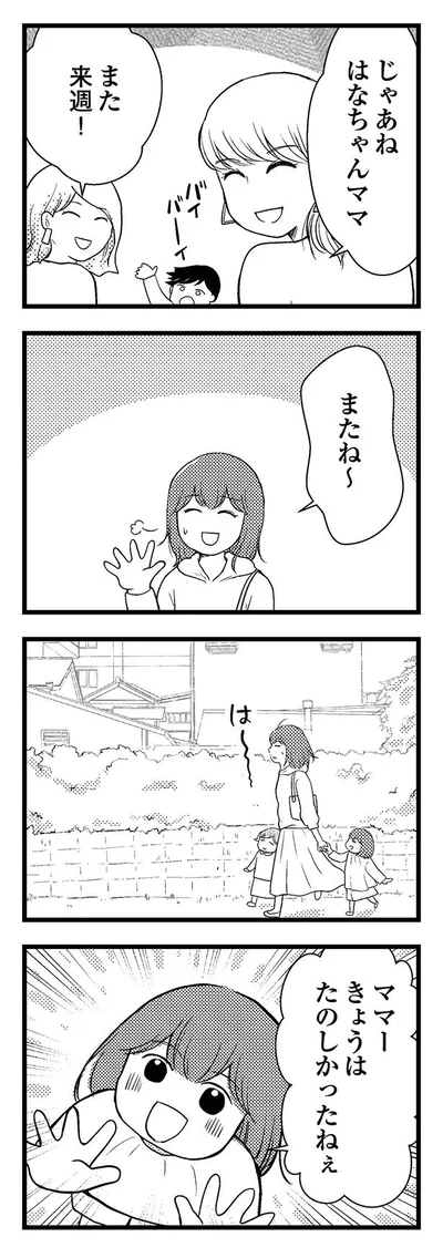 またね～