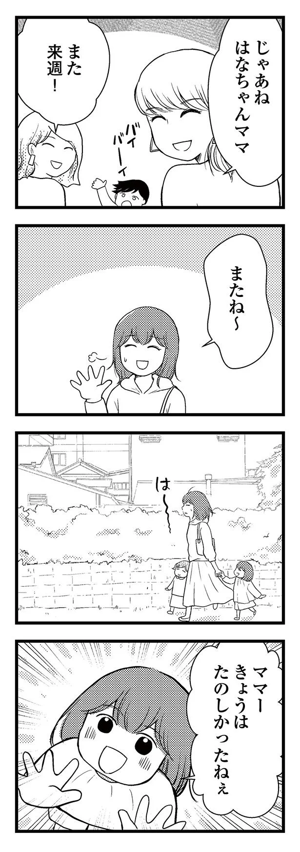 またね～