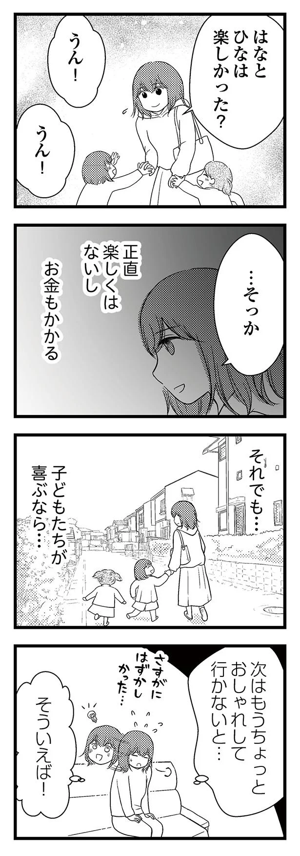 それでも…子どもたちが喜ぶなら…