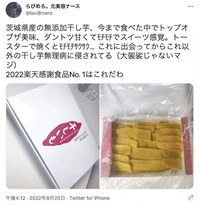 「トップオブザ美味！」美容系人気インフルエンサーがNO.1認定した「干し芋」さらにおいしく食べるコツも聞いてみた！