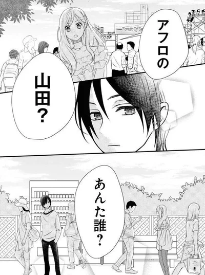 まさかこのイケメンが山田…？