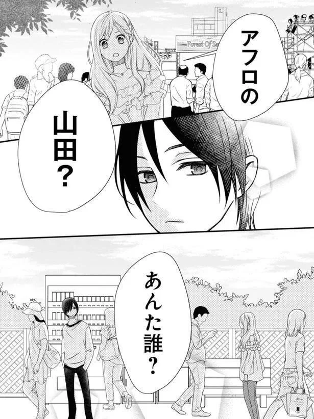 まさかこのイケメンが山田…？