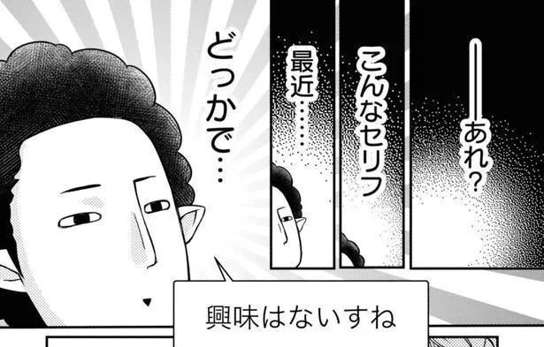  このセリフ、最近どっかで…