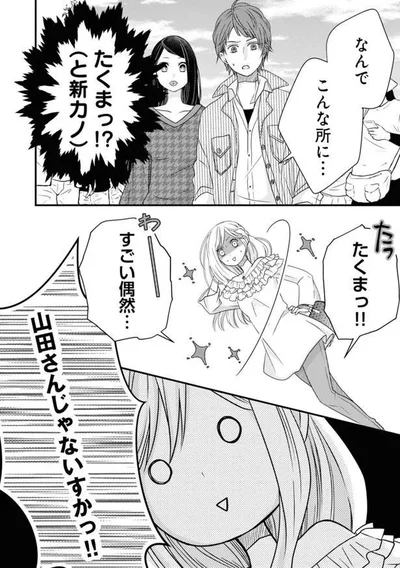 元カレが反応したのはイケメンの方で…？