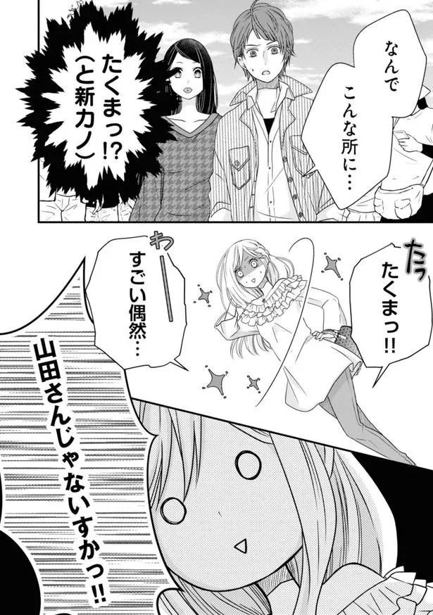 元カレが反応したのはイケメンの方で…？