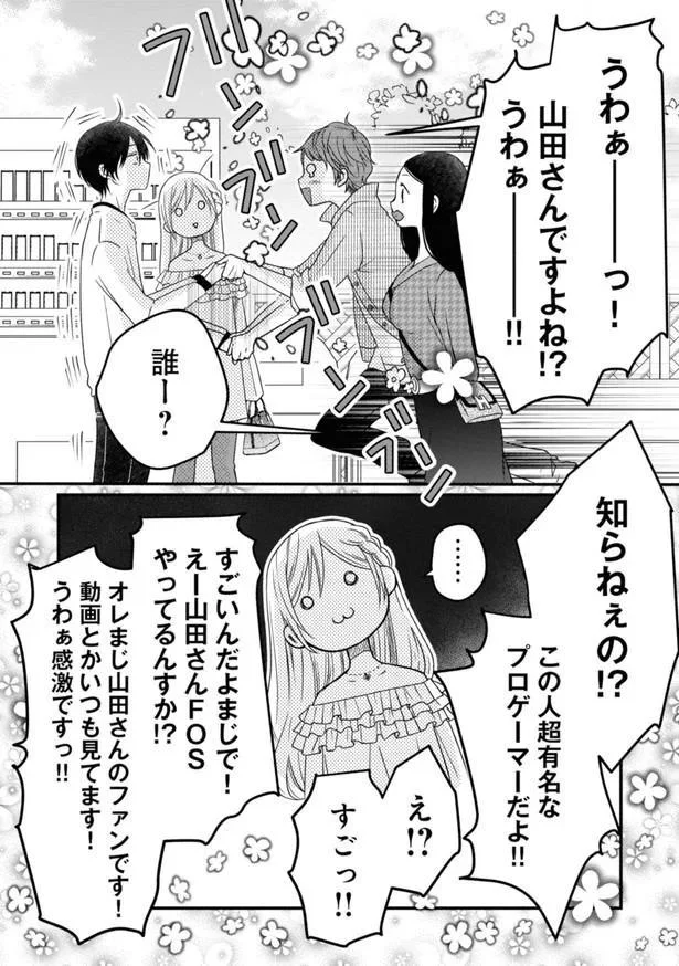 プロゲーマー山田