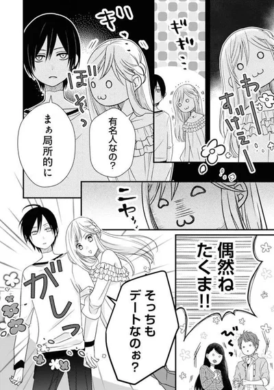 咄嗟にデート中だと嘘をつく