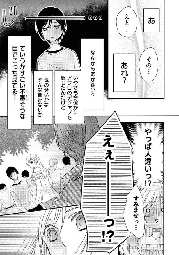 やっぱり人違い…？