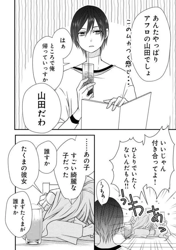 状況が把握できていない山田