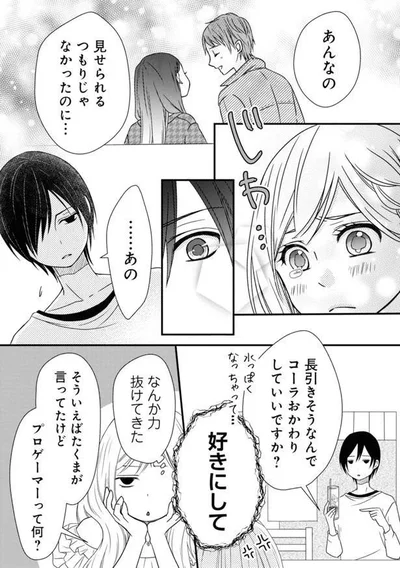 元カレのラブラブぶりを見せつけられてしまった