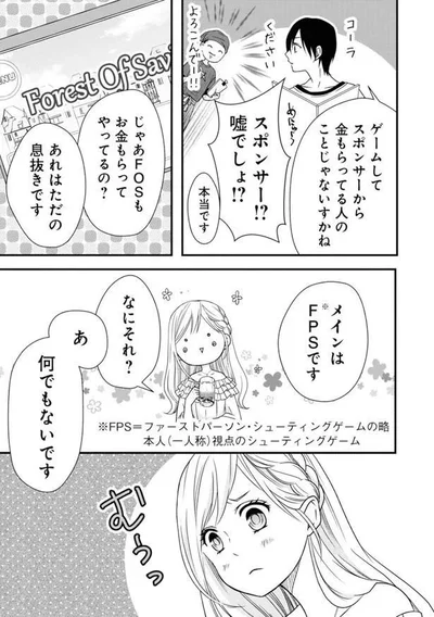 プロゲーマーとは