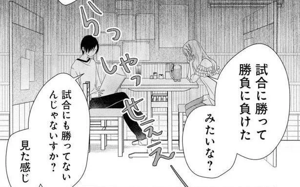 とっさに「彼氏のふり」を懇願。元カレに勝った気はするけど虚しい…／山田くんとLv999の恋をする（7）