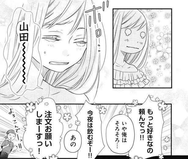 優しい気遣いが嬉しくてつい深酒。二日酔いで朝を迎えた場所は!?／山田くんとLv999の恋をする（9）