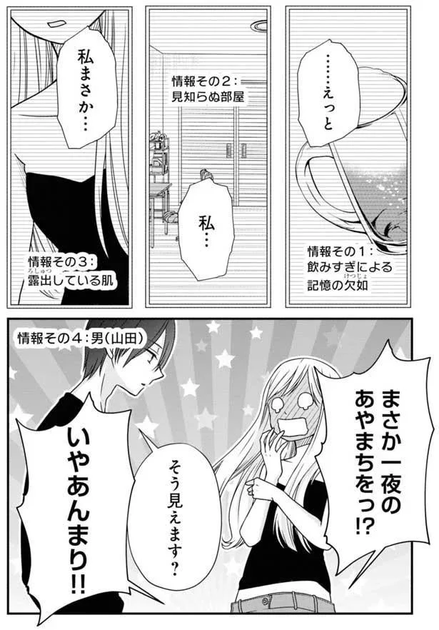 まさか一夜のあやまちを！？