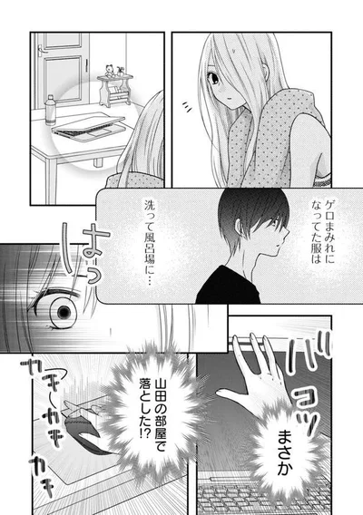 もしかしてネックレスは山田の部屋に…！？
