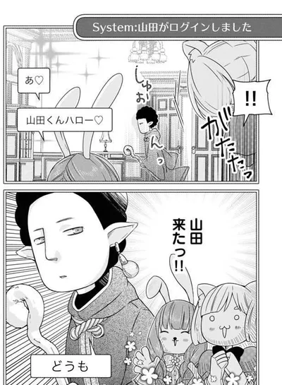 山田があらわれた！