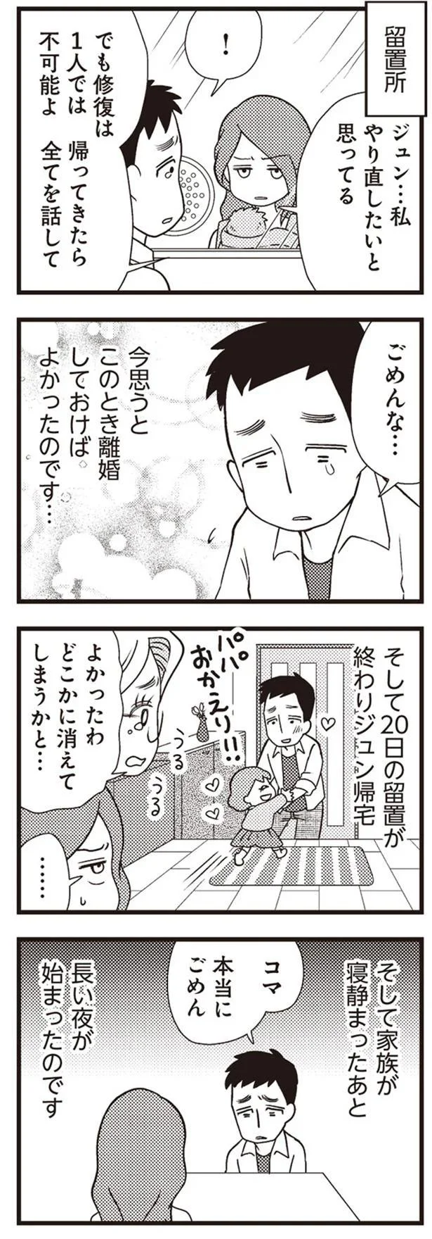 今思うとこのとき離婚しておけばよかったのです…