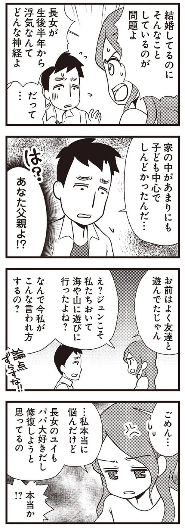 あなた父親よ！？