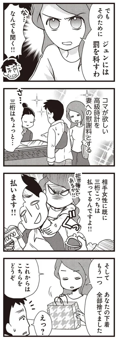 あなたの下着全部捨てました