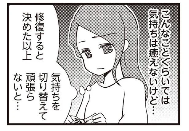 こんなことぐらいでは傷は癒えないけど…