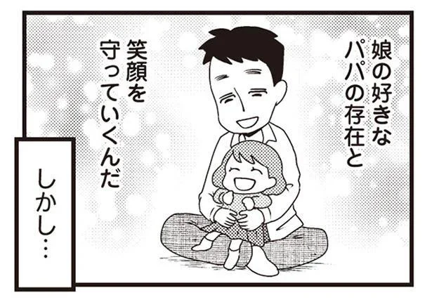 しかし…