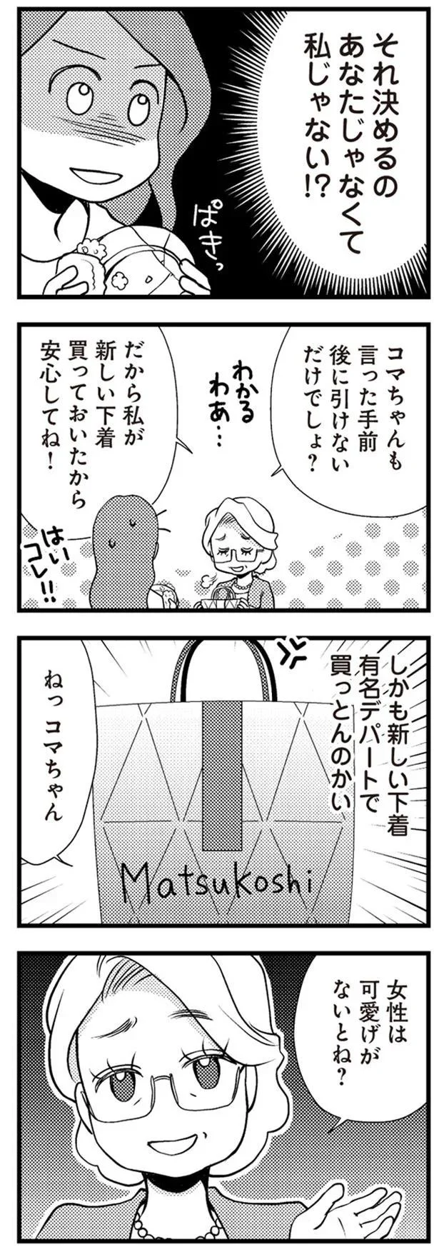 それ決めるのあなたじゃなくて私じゃない！？