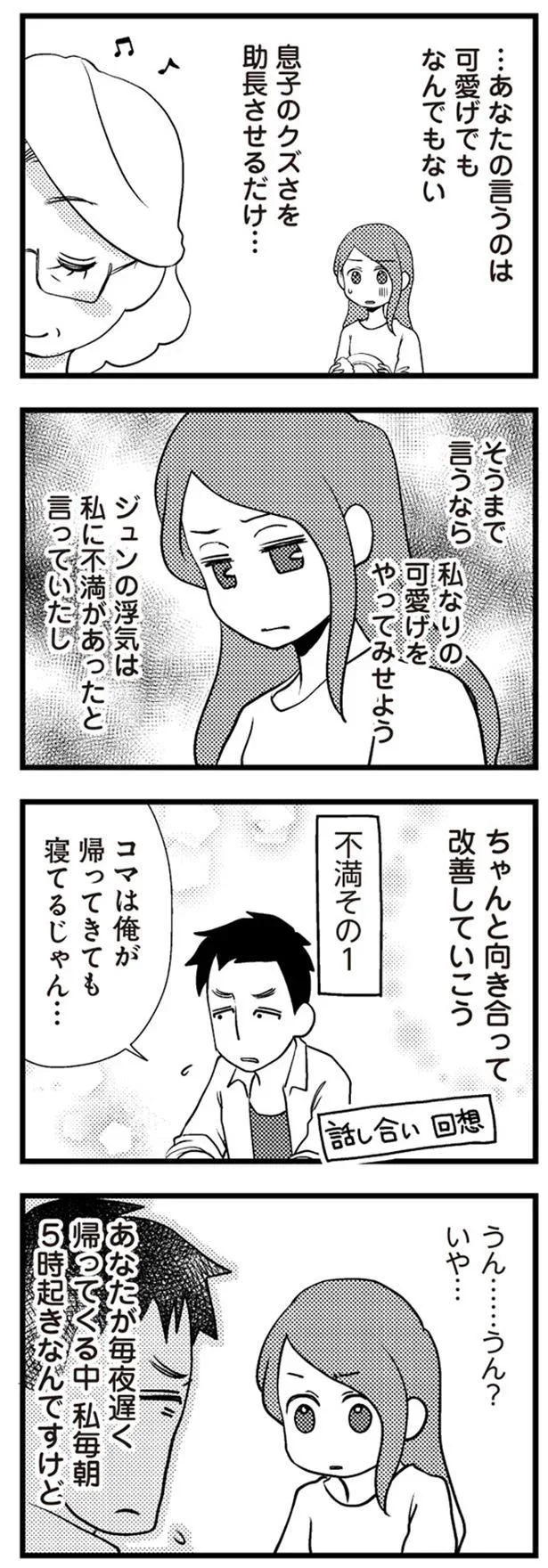 ちゃんと向き合って改善していこう