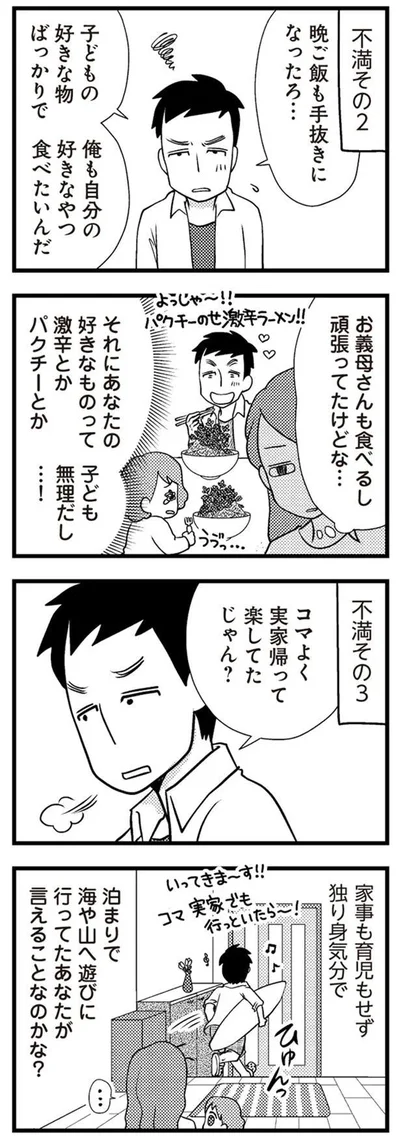 不満たらたらの夫