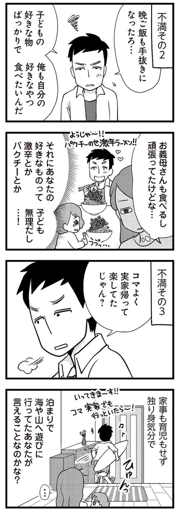 不満たらたらの夫