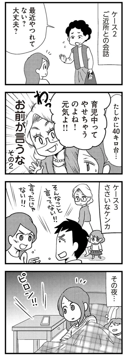 最近やつれてない？大丈夫？