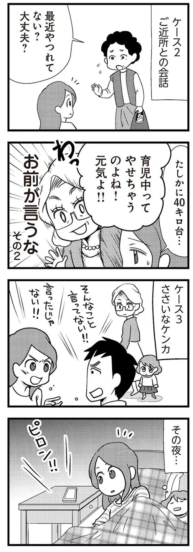 最近やつれてない?大丈夫?