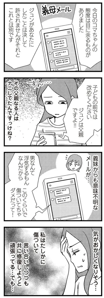 気がおかしくなりそう…
