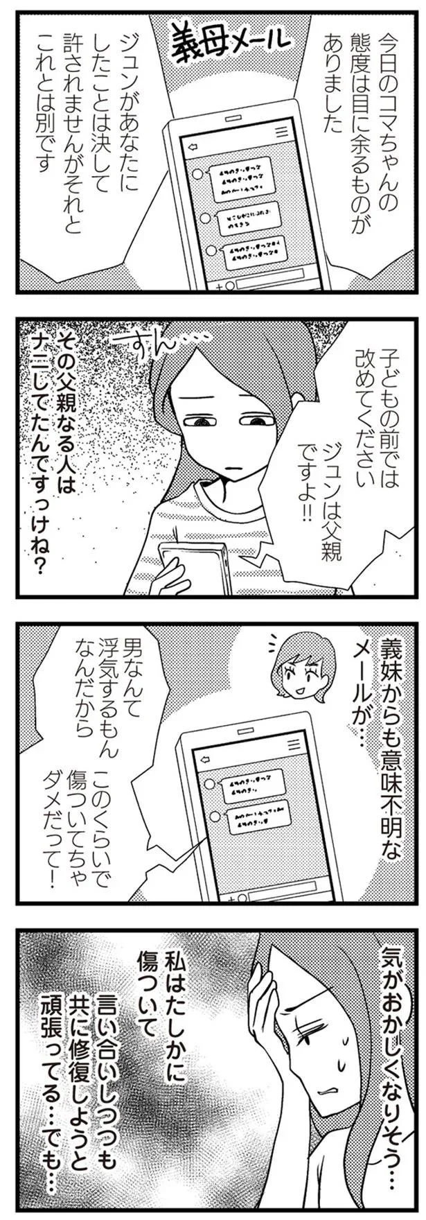 気がおかしくなりそう…