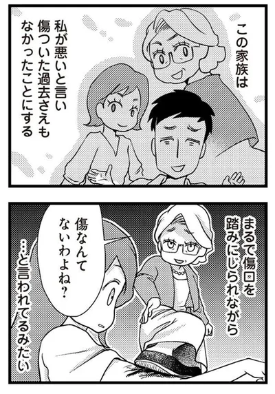 傷なんてないわよね？