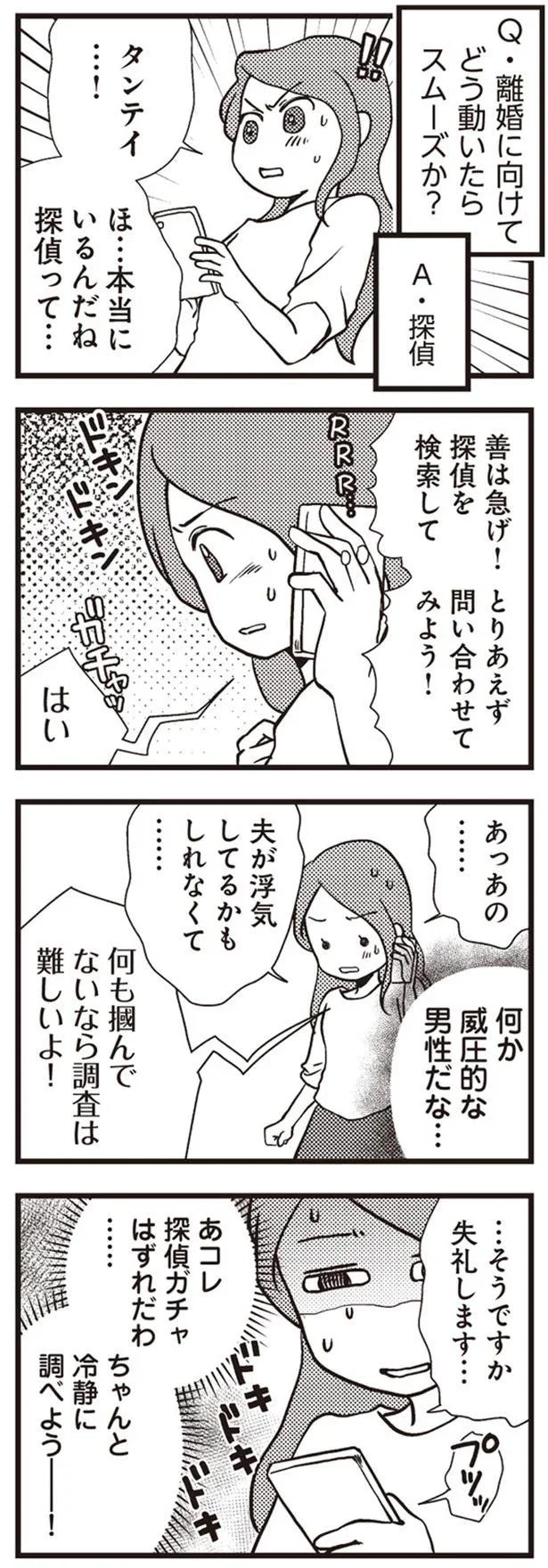 ちゃんと冷静に調べよう